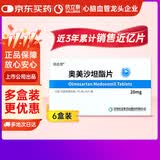 [信达悦]奥美沙坦酯片 20mg*14片/盒 6盒装 信立泰