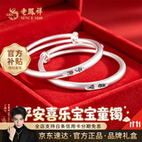 老凤祥宝宝套装足银长命锁银手镯婴儿长命锁三件套宝宝满月礼新生儿礼物 平安喜乐童镯(约15±1g) 搭配老凤祥专属宝宝礼盒/配送国家级实验室质检证书