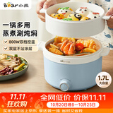 小熊（Bear）电煮锅 宿舍小电锅泡面火锅 电蒸锅蒸煮一体多功能多用途电热锅 1.7L屉蒸蒸笼电蒸锅 DRG-E17D2