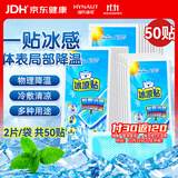 海氏海诺冰凉贴降温贴降温散热贴退热冷敷贴清凉贴手机开学军训10贴*5袋