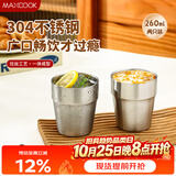 美厨（MAXCOOK）304不锈钢水杯冷饮杯子 双层阶梯杯口杯咖啡果汁260ml*2个MCB4560