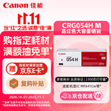 佳能（Canon）硒鼓CRG054H M（适用iC MF641Cw/iC MF643Cdw/iC MF645Cx/LBP621Cw/LBP623Cdn/LBP623Cdw）