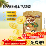三只松鼠凤梨干60g 蜜饯果干果脯台湾风味零食休闲食品菠萝干膳食纤维