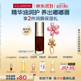 娇韵诗植萃盈润护唇油09 7ml果冻唇润唇口红彩妆化妆品