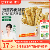 宝宝馋了_每日坚果海苔坚果酥66g儿童零食10种坚果籽仁