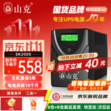 山克SK2000 ups不间断电源2000VA/1200W家用办公电脑稳压应急备用ups电源