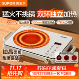 苏泊尔（SUPOR）电陶炉煮茶家用电磁炉电磁灶电池炉新型炫彩大功率大面板炒菜火锅电炉围炉煮茶炉C22-CS09