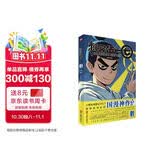 刺客伍六七漫画①（《伍六七》官方漫画第一季、何小疯导演未公开手稿、漫画版梅花十三与魔刀千刃）