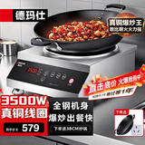 德玛仕（DEMASHI）商用电磁炉大功率3500w大电磁炉炒菜电池炉电磁灶大锅灶炒菜电炒炉火锅【真铜线圈】 全钢加厚【3500W凹面】TC-3500K