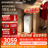 怡口净水（ECOWATER）净水器0阻垢0添加家用厨下直饮等效1200G净饮水机长效RO膜反渗透母婴鲜活水除菌家电水晶ERO152-3