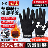 安德玛（Under Armour）手套冬季骑行保暖男女士加绒加厚电自行车触屏户外滑雪防冻防风寒
