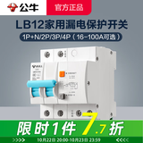 公牛（BULL）DZ47漏电保护器家用断路器空开带漏保防触电空气开关过载短路 C型 新款 2P 两极220V双进双出 63A（60安）常用总开关
