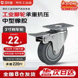 固利皇3寸橡胶万向轮刹车脚轮中型承重轮承重220斤工业脚轮及车轮轻音单轮