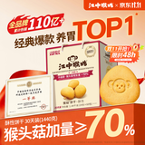 江中猴姑经典猴头菇养胃饼干高钙中老年人营养品办公室零食礼盒1440g