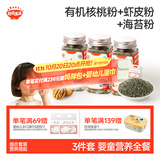 秋田满满有机核桃粉+有机虾皮粉+有机海苔粉40g*3瓶_享6个月+宝宝辅食谱