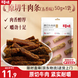 百草味牛肉条五香味50g 肉干肉脯特产肉类小吃即食熟食 新老包装随机发