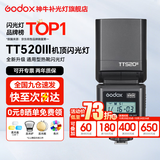 神牛tt520III三代闪光灯  tt520II二代机顶闪光灯 适用单反微单相机 外置离机 便携式热靴灯 【京仓发货】通用闪光灯标配 TT520III三代