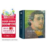 月亮和六便士  又译作月亮与六便士 精装版 导读详注完整无删减版  央视新闻推荐的李继宏译本【果麦经典】 小说