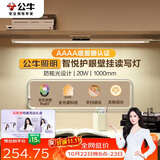 公牛（BULL）护眼壁挂家用全光谱MW-A100AD无极调光调色读写酷毙灯100CM 20W