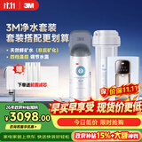 3M 净水器家用净水机全屋净热一体套装即热管线机加热直饮套餐【DWS2000-CN+WHS200-BL-H】