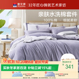 富安娜家纺床上四件套 100%全棉床单被套水洗棉纯色单双人203*229cm灰