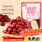 三只松鼠灰枣500g*3袋红枣免洗新疆特产大枣蜜饯果干煮粥煲汤即食休闲零食