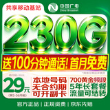 中国广电流量卡本地号全国通用5g长期移动手机电话卡大王卡次日达信非无限永久纯上网