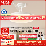 欧普照明（OPPLE）风扇灯护眼全光谱智控空调Ra95餐厅护眼电风扇卧室灯36寸 冰风白