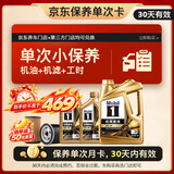 美孚（Mobil）金美孚1号保养单次卡0W-40 SP级 6L 30天可用