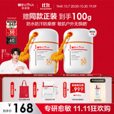薇诺娜邓为同款清透水感防晒乳50g户外防水防汗隔离霜生日礼物