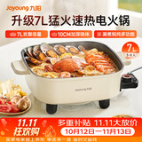 九阳（Joyoung）电火锅火锅专用锅电涮锅电煮锅一体锅大功率多功能料理电热锅 7L大容量家用多用途锅HG70-G192