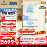 统帅（Leader）海尔出品懒人冰立得500L法式大电冰箱超薄零嵌入10分钟自动制冰BCD-500WLLFDG9Y9U1 2026新款