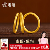 老庙黄金戒指足金古法磨砂情侣对戒素圈送女友节日节礼物 11 圈号 约1.0g