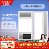 欧普照明（OPPLE）风暖浴霸超薄浴室取暖器卫生间暖风机集成吊顶 套餐2