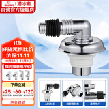 潜水艇（Submarine）xsw-6工程塑料镀铬洗衣机排水管专用接头 滚筒涡轮洗衣机万能接头