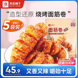 良品铺子 面筋卷烧烤味烤面筋卷120g*5袋网红辣条味豆干小零食