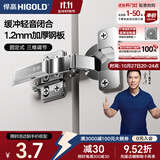 悍高（HIGOLD） 304不锈钢快装式固定式液压铰链缓冲阻尼铰链橱柜合页五金配件 （单只）优质冷轧钢（固定式）直臂