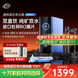 净小能【补贴】通用滤芯净水器 RO反渗透800G 0阻垢剂0陈水直饮水机家用DIY自来水厨下过滤器 S7 Pro Max 通用滤芯800G 纯矿双直饮  【自行安装】