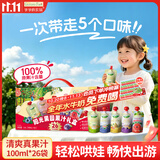 爷爷的农场多口味果汁礼盒装100ml*26袋儿童果汁宝宝零食饮料饮品果汁辅食