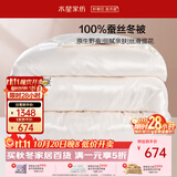 水星家纺蚕丝被100%蚕丝冬被子冬季加厚保暖被芯被褥约6.1斤200×230cm