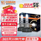 欧司朗（OSRAM）火影者PRO 2.0汽车LED大灯H7远近光车灯一对6000K超亮聚光12V/35W