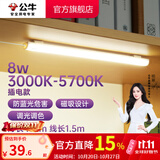 公牛（BULL）台灯LED酷毙灯学生led神器USB充电寝室床头灯吸附式磁吸灯宿舍灯 8W调光调色开关/线长1.5m
