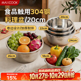 美厨（MAXCOOK）304不锈钢盆调料盆 加厚味斗20CM 洗菜盆沙拉盆和面盆MCWA480-20