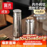富光小钛阳保温杯钛杯茶水分离水杯男女纯钛茶杯子大容量男士中秋礼物