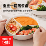 【加深盘格】三分格陶瓷餐盘全瓷蒸碗炖锅烤箱微波炉蒸盘儿童餐具 陶瓷材质 3格蒸盘一锅出（口径19cm高5）