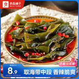 良品铺子 脆爽海带结香辣味150g素食即食海带解馋海味休闲零食海带即食