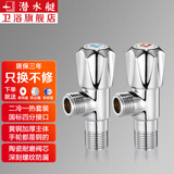 潜水艇（Submarine）角阀黄铜冷热三角阀热水水龙头器八字止水阀门分水阀开关F006 1冷1热(2只装)