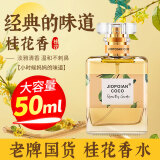 KOOGIS桂花香水清新高级淡香水持久留香大容量通用男女士情人节礼物七夕