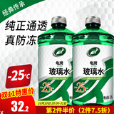 龟牌（Turtle Wax）汽车玻璃水去油膜强力去污去虫胶鸟粪屎四季通用雨刮水挡风清洗剂 -25℃ 2L 2瓶   【经典款】全网爆品  好用不贵  真正防冻