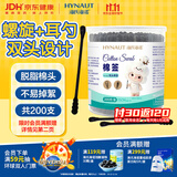 海氏海诺医用棉签黑色双头耳勺棉棒掏耳朵化妆棉签螺旋头清洁棉棒200支